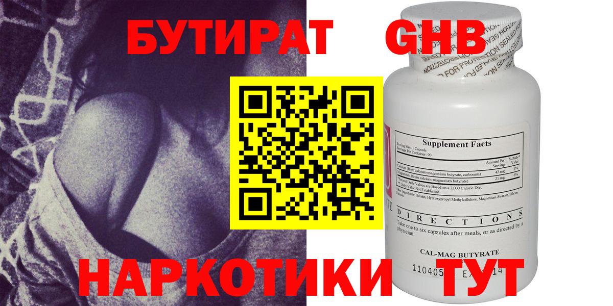 Бутират Butirat Ачхой-Мартан