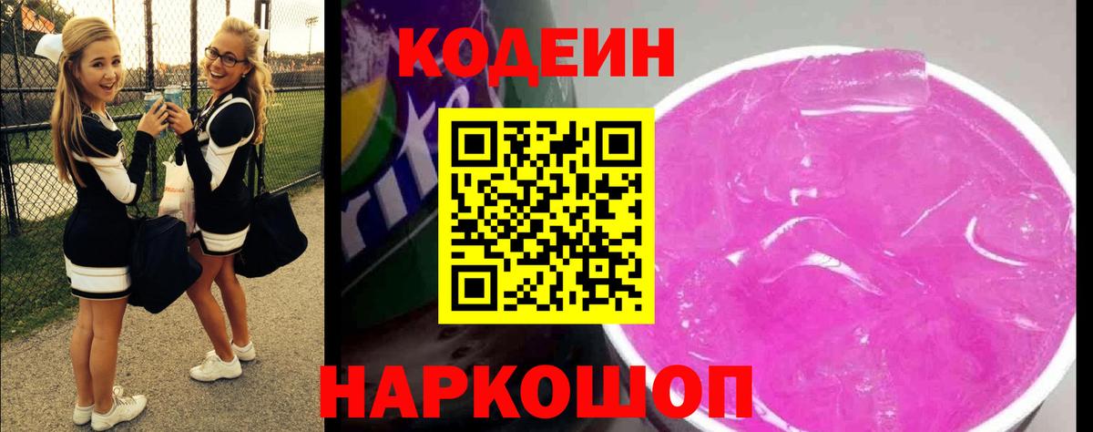 Codein напиток Lean (лин)  Вход с VPN  Codein напиток Lean (лин)  Ачхой-Мартан 