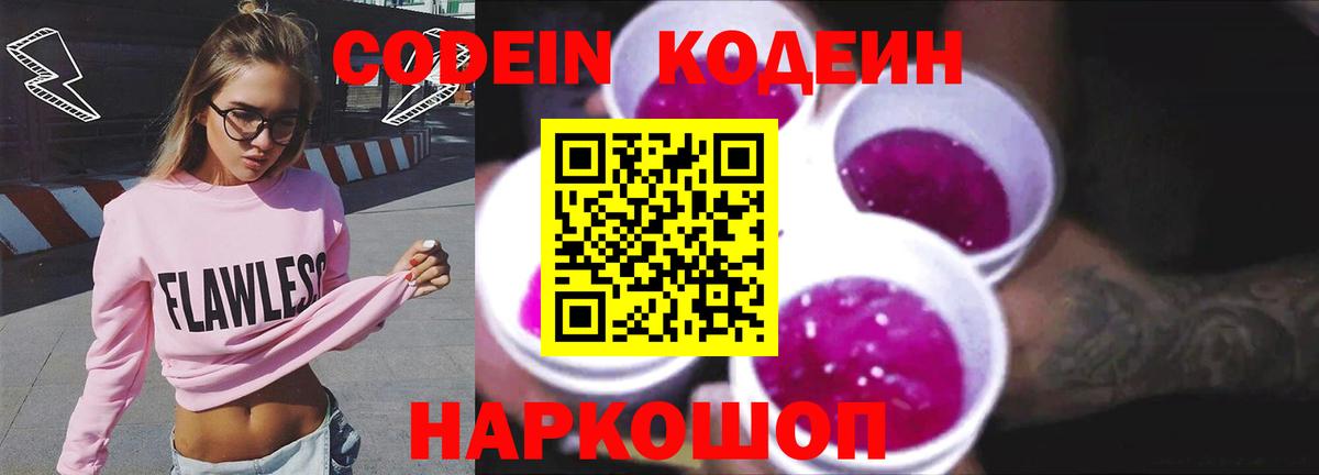 Codein напиток Lean (лин) Ачхой-Мартан