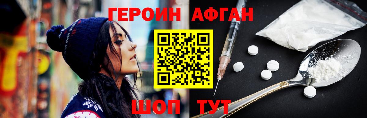 Героин Афган Ачхой-Мартан