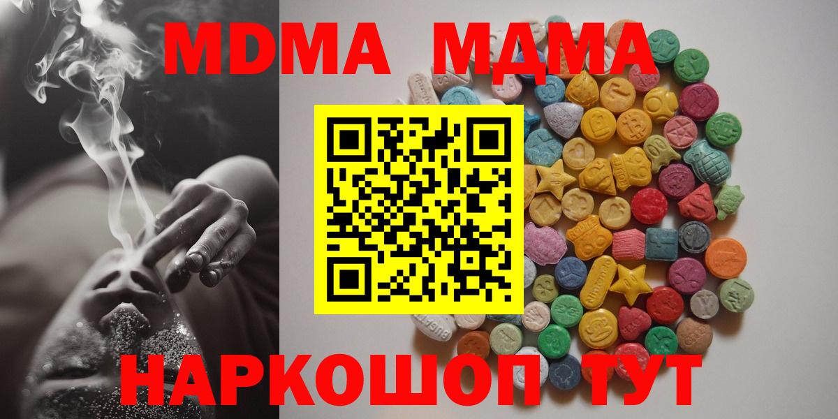 MDMA  Вход с VPN  Ачхой-Мартан  МДМА молли  МДМА Molly 